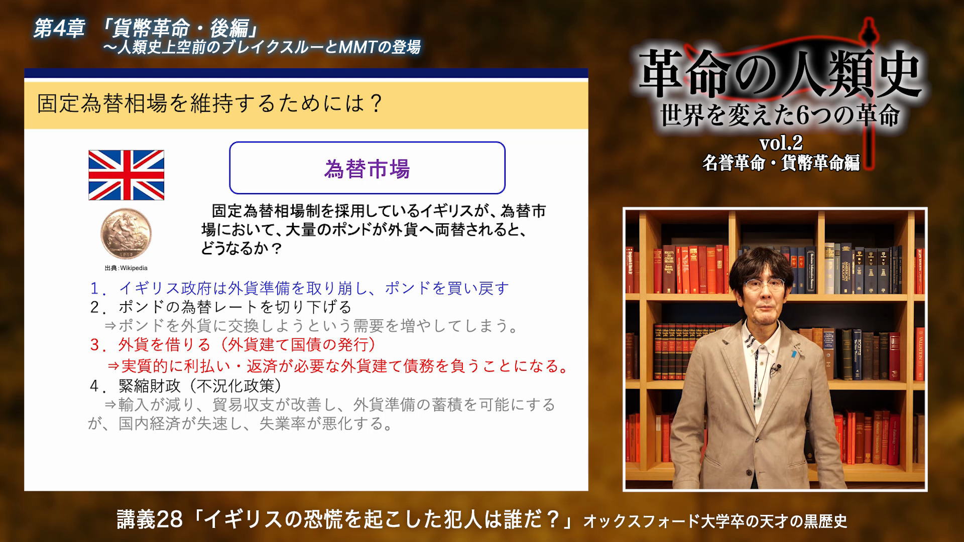 講義24「哲学者ジョン・ロックの大罪」〜イングランドを超デフレに陥れた思想の正体｜『革命の人類史〜世界を変えた6つの革命』vol.2名誉革命・貨幣革命編  ｜ダイレクトアカデミー
