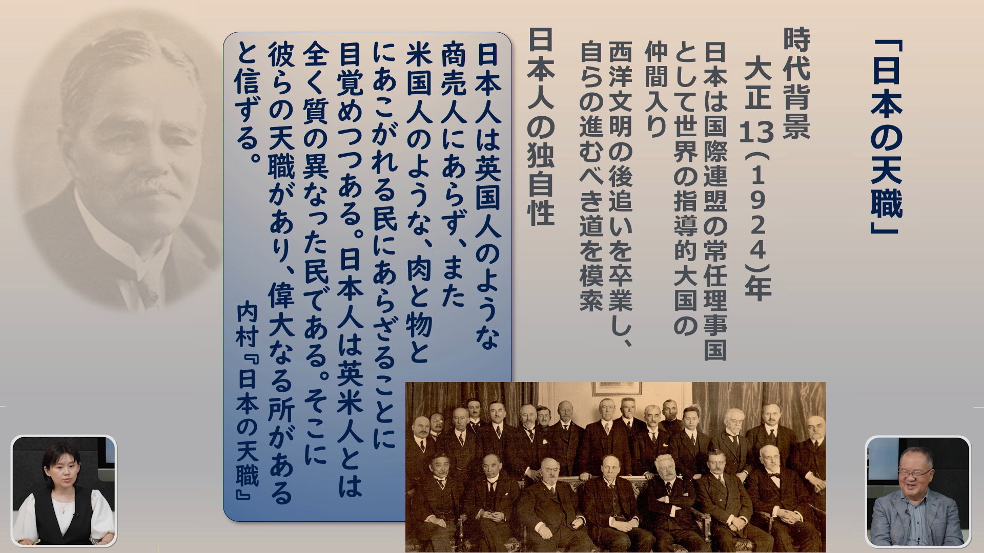 徳を尊ぶ―内村鑑三『代表的日本人』｜〜和の学び舎〜「日本志塾」第59